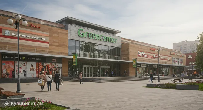 Гринцентр