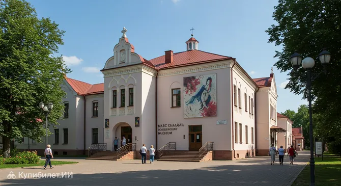 Музей Марка Шагала