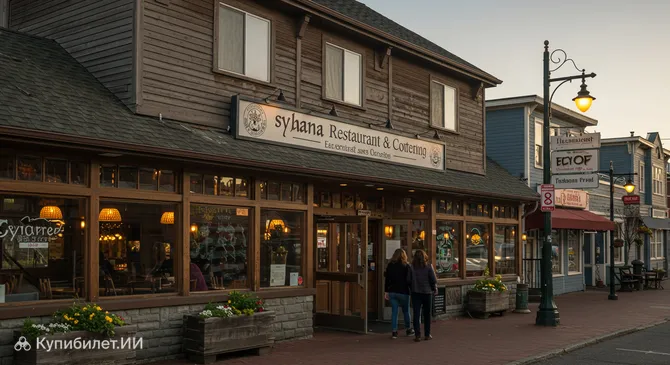 Сириана Ресторан и Кейтеринг