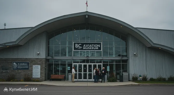 Музей авиации Британской Колумбии