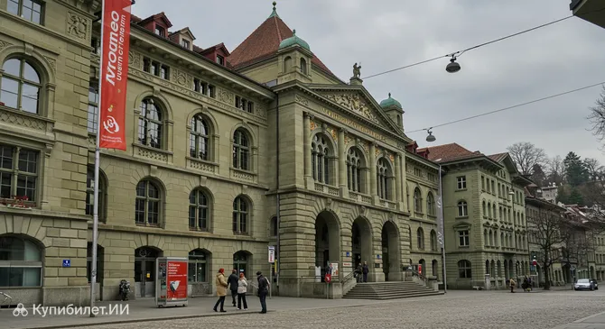 Бернский музей естественной истории