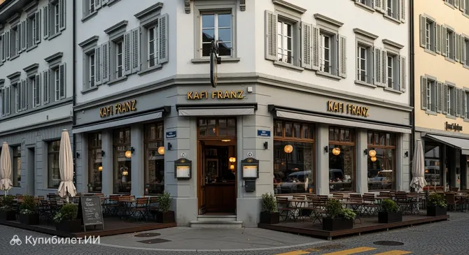 Кафе Франц