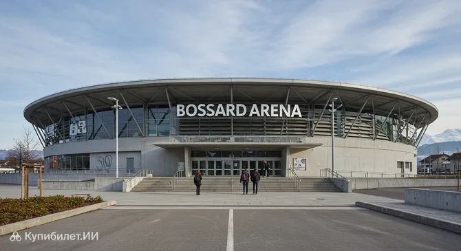 Боссард Арена