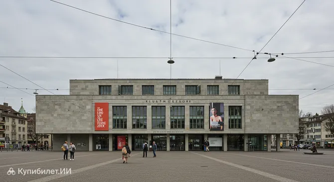 Кунстхаус Цюрих