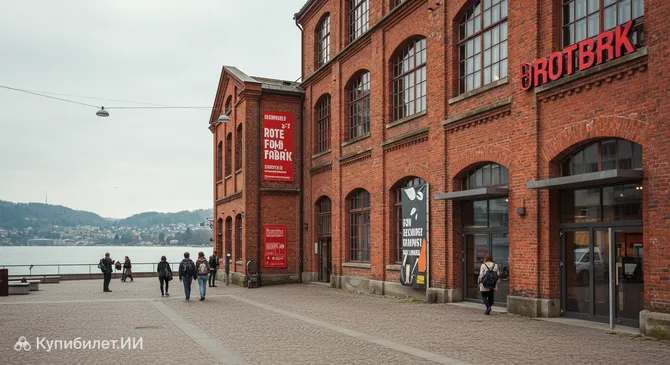 Роте Фабрик