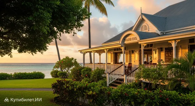 Тамаринд Хаус