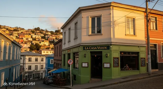 Ла Каса Верде