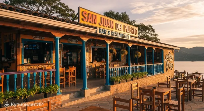 Бар-ресторан Сан-Хуан-дель-Пуэрто