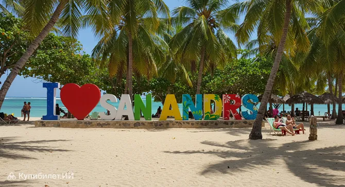 Знак «Я люблю Сан-Андрес»