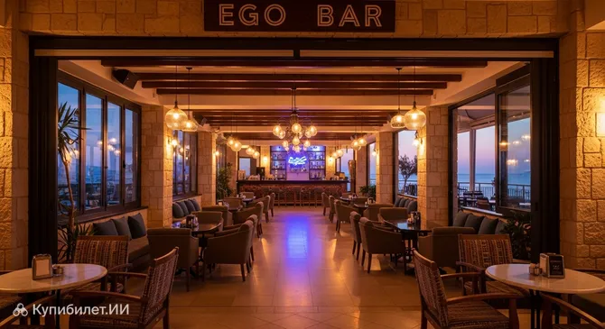 Бар Эго