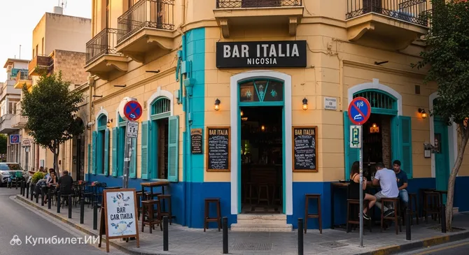 Бар Италия