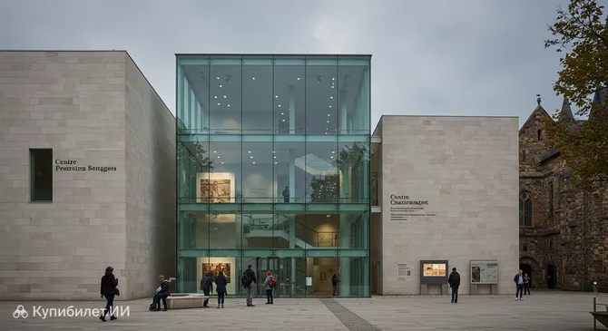 Центр Карла Великого