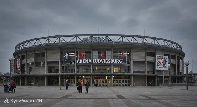 Арена Людвигсбург