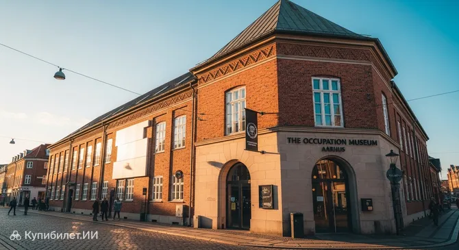 Музей оккупации