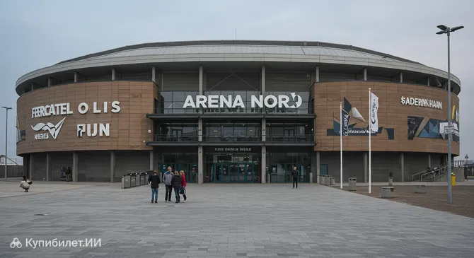 Арена Норд