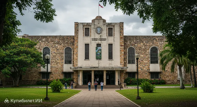 Национальный музей естественной истории