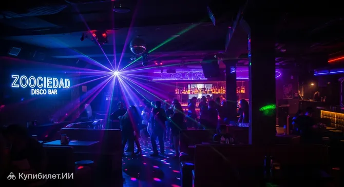 Zoociedad Диско-бар