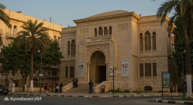 Музей Кавафи