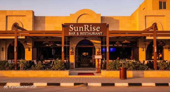 SunRise Бар и Ресторан