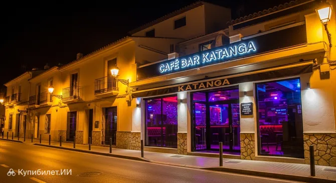 Кафе-бар Катанга
