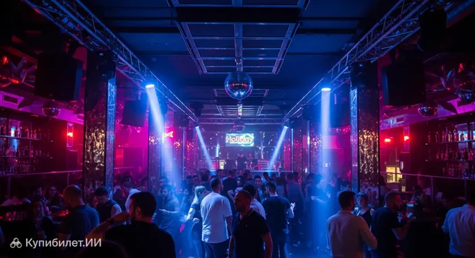 Дискотека Холидей