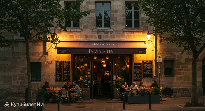 Ресторан и бар Le Violette