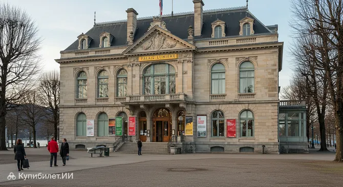 Пале Люмьер
