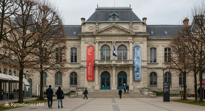 Гренобльский музей