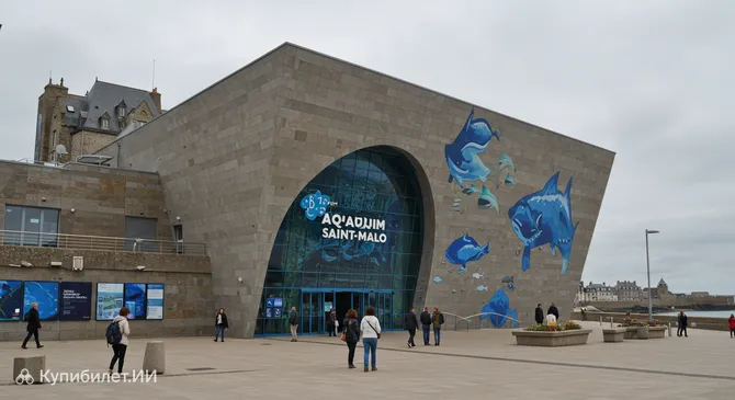 Гранд Аквариум Сен-Мало