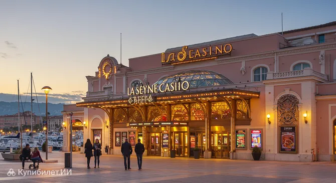 Казино Ла-Сейн