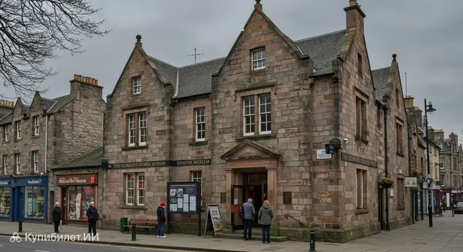 Музей гордонских горцев