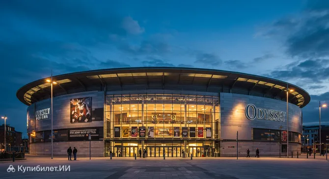 Одиссей Арена