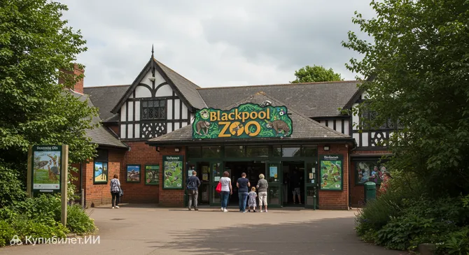 Зоопарк Блэкпула