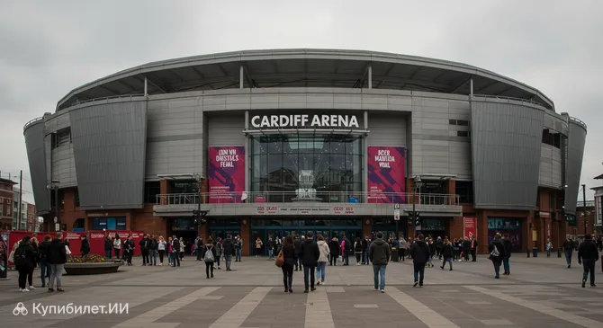 Кардифф Арена