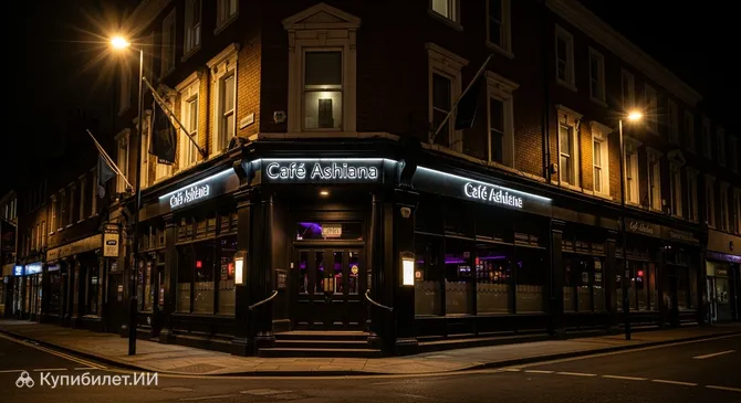 Кафе Ашиана