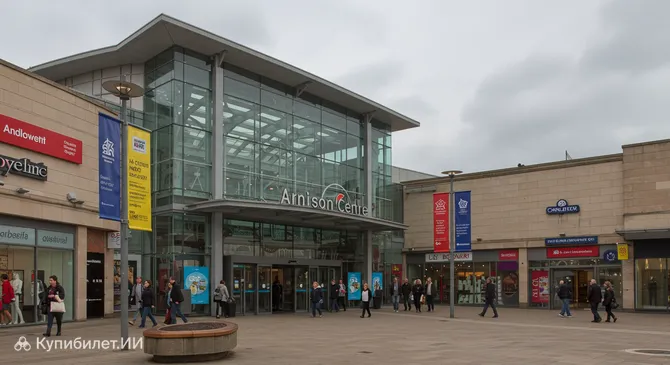 Торговый центр Арнисон