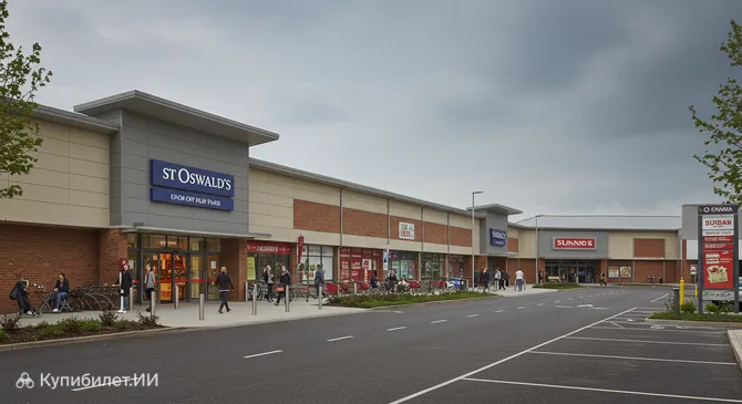 Торговый парк Сент-Осуолдс