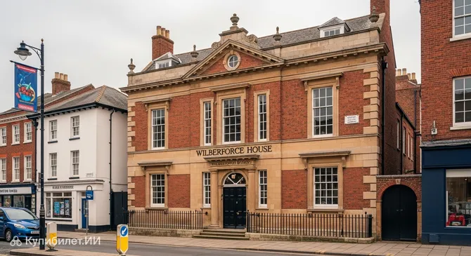 Дом Вильберфорса