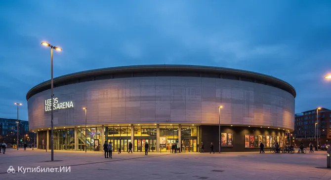 Арена Лидса