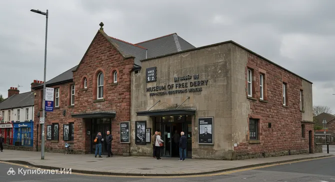 Музей Свободного Дерри
