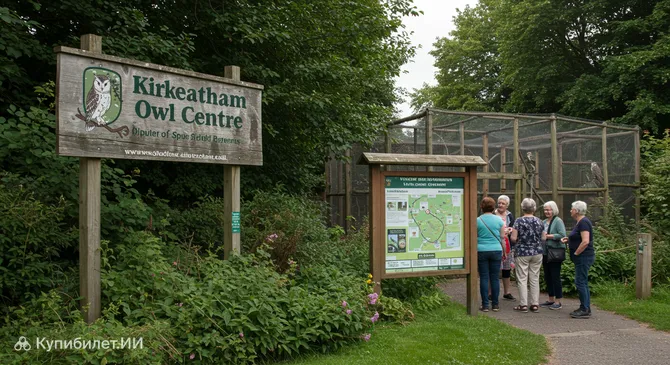 Центр сов Кирклитам