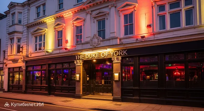 Герцог Йоркский