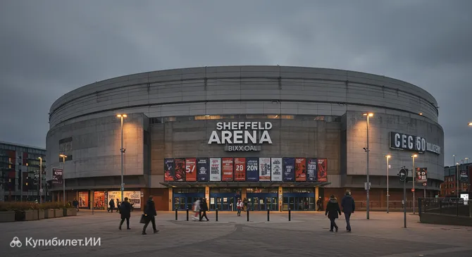 Арена Шеффилда