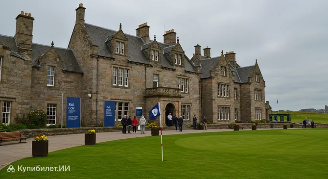 Музей мирового гольфа R&A