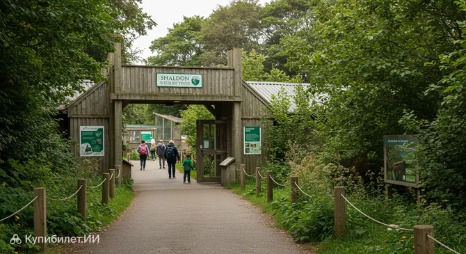 Шалдонский центр дикой природы