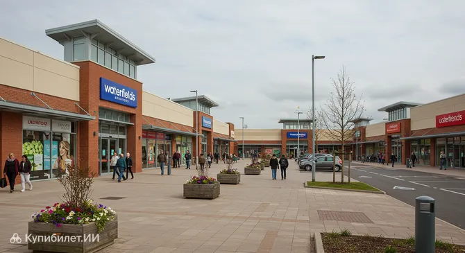 Торговый парк Уотерфилдс