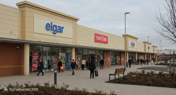 Торговый парк Элгар