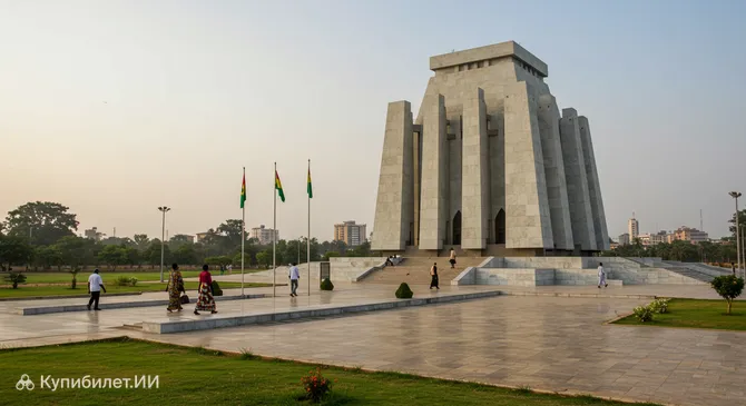 Мемориальный парк и мавзолей Кваме Нкрумы