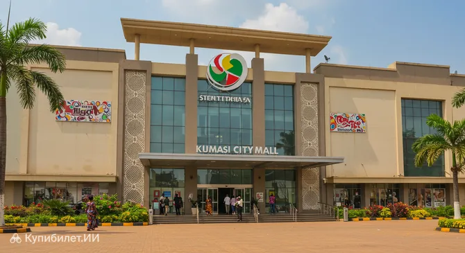 Торговый центр Кумаси