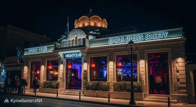 Павильон Общества изучения Эпира